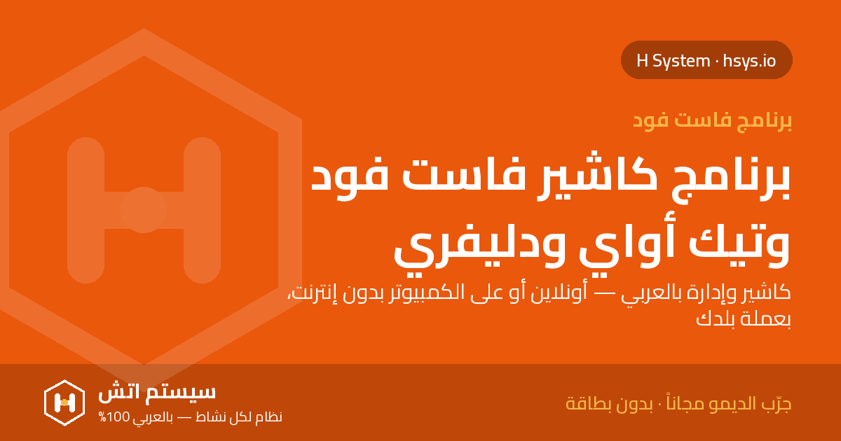 برنامج كاشير فاست فود: إيه اللي لازم تطلبه قبل ما تشتري؟